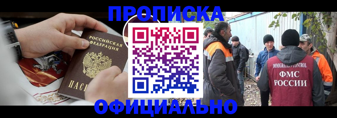 прописка в квартире в Дорогобуже