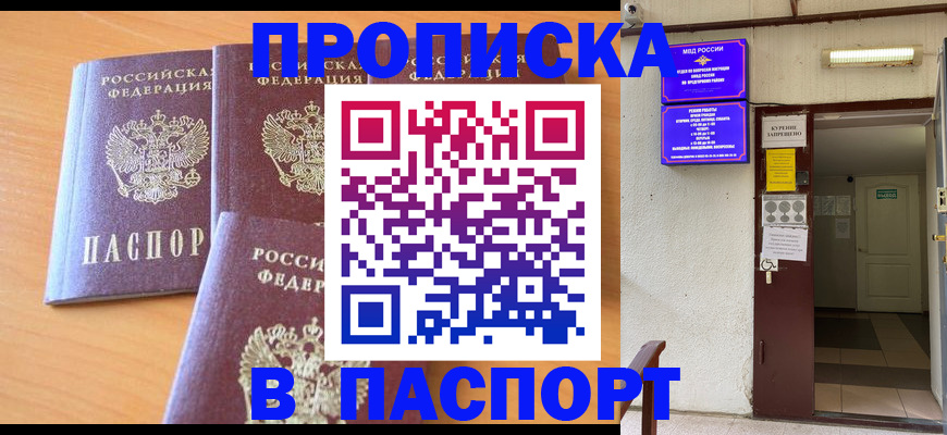 прописка ребенка в Дорогобуже