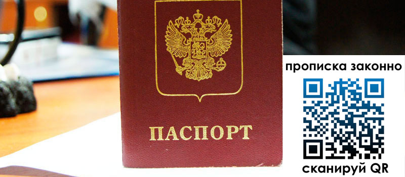 прописка в Дорогобуже прописка в Дорогобуже